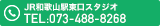 JR和歌山駅東口スタジオ(TEL:073-488-8268)