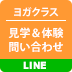 ヨゴお問合わせ