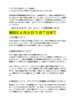 4月8日（水）より休業お知らせホームページ用のサムネイル