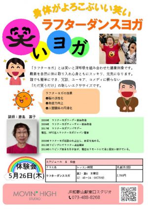 笑いヨガのサムネイル
