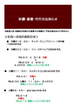 HP講師休講（掲示板）6月～８月のサムネイル