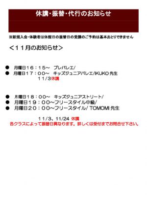HP講師休講（掲示板）11月２のサムネイル
