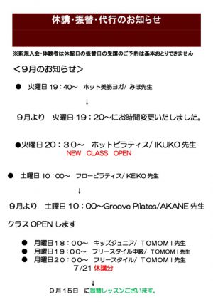 HP講師休講（掲示板）9月１のサムネイル