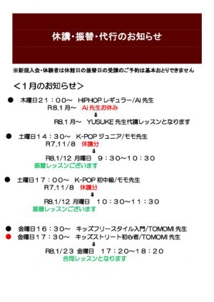 HP講師休講（掲示板）1月のサムネイル
