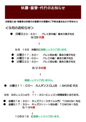 HP講師休講（掲示板）9月　２のサムネイル
