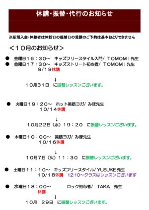 HP講師休講（掲示板）10月のサムネイル