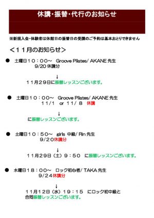 HP講師休講（掲示板）11月のサムネイル