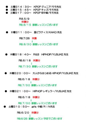 HP講師休講（掲示板）6月～８月２のサムネイル