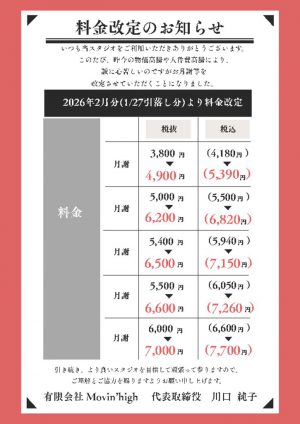 料金改定のサムネイル