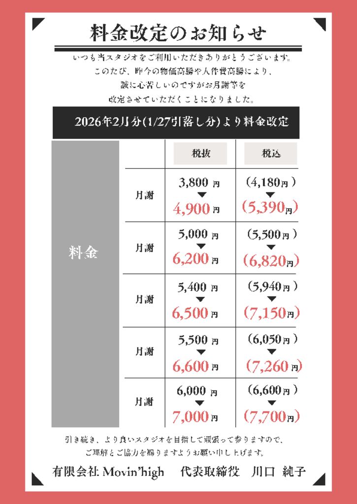 2024年4月からの料金表 お知らせ Midori料金表 ショップカード 料金改正のお知らせ 2026/2月～ - ヨガ&ダンススタジオ ムービンハイ